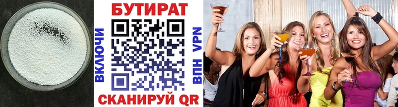БУТИРАТ BDO 33% Купить Пучеж